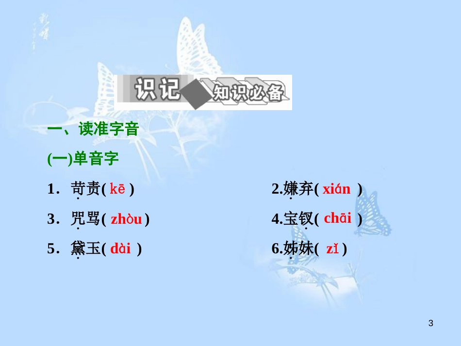 高中语文 第三单元 第6课《红楼梦》-情真意切释猜嫌课件 新人教版选修《中国小说欣赏》_第3页