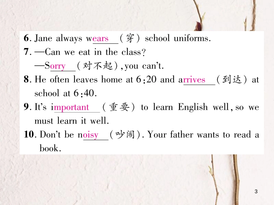 （安徽专版）七年级英语下册 Unit 4 Don't eat in class基础知识梳理习题课件 （新版）人教新目标版_第3页