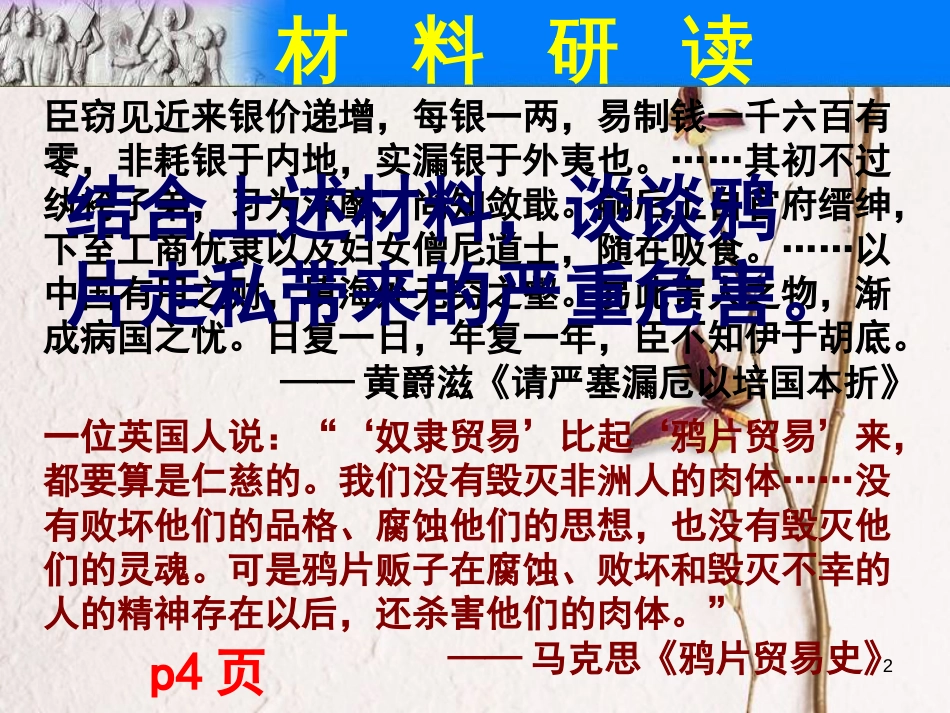 八年级历史上册 期末专题复习（5）第一单元 材料分析课件 新人教版_第2页
