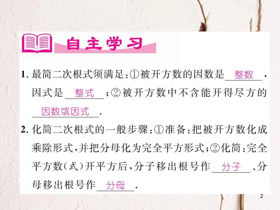 （成都专版）八年级数学上册 2.7 二次根式（2）习题课件 （新版）北师大版_第2页
