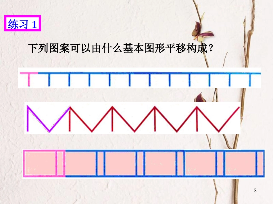 山东省夏津县七年级数学下册 5.4 平移课件 （新版）新人教版_第3页