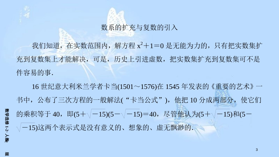 高中数学 第三章 数系的扩充与复数的引入素材 新人教A版选修1-2_第3页