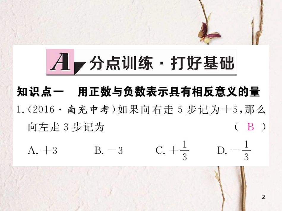 七年级数学上册 2.1 有理数习题课件 （新版）北师大版_第2页