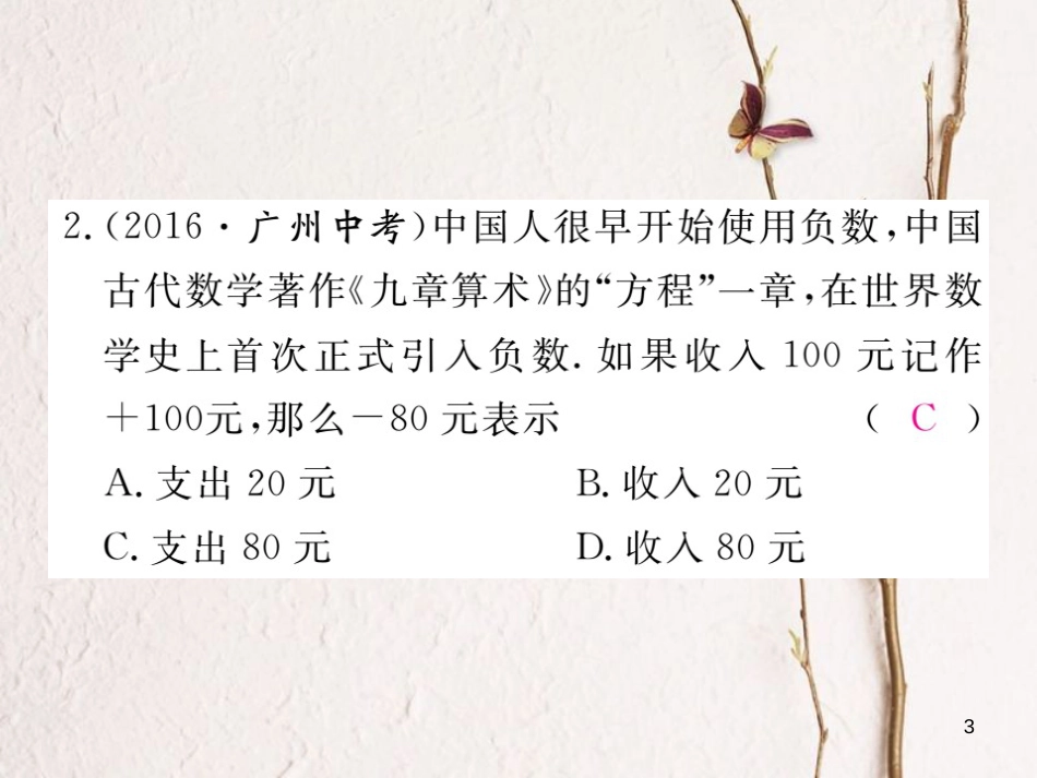 七年级数学上册 2.1 有理数习题课件 （新版）北师大版_第3页
