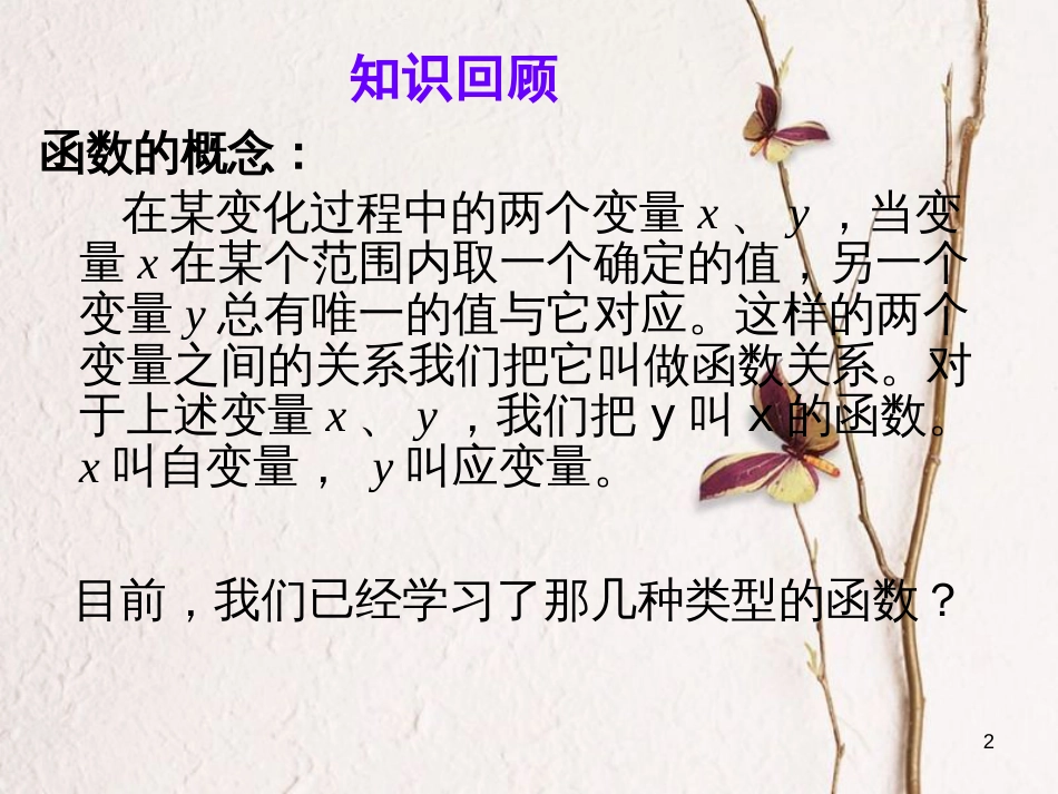 九年级数学上册 第22章 二次函数 22.1 二次函数的图象和性质 第1课时 二次函数课件 （新版）新人教版_第2页