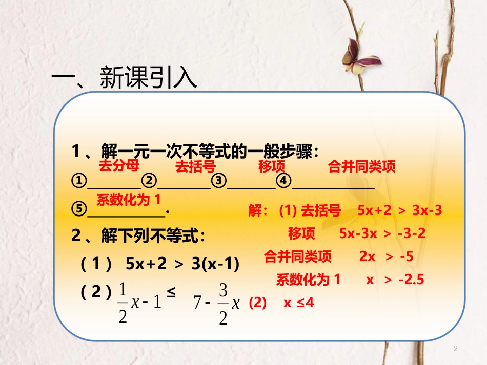 七年级数学下册 9.2 一元一次不等式（2）课件 （新版）新人教版_第2页