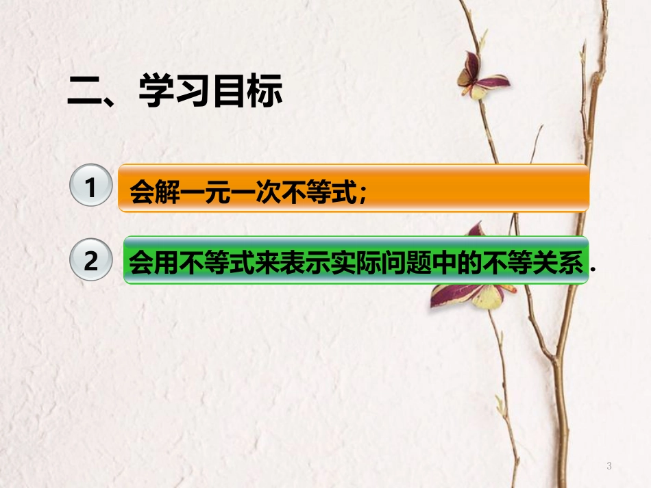 七年级数学下册 9.2 一元一次不等式（2）课件 （新版）新人教版_第3页