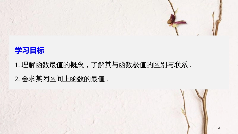 高中数学 第1章 导数及其应用 1.3.3 最大值与最小值课件 苏教版选修2-2_第2页