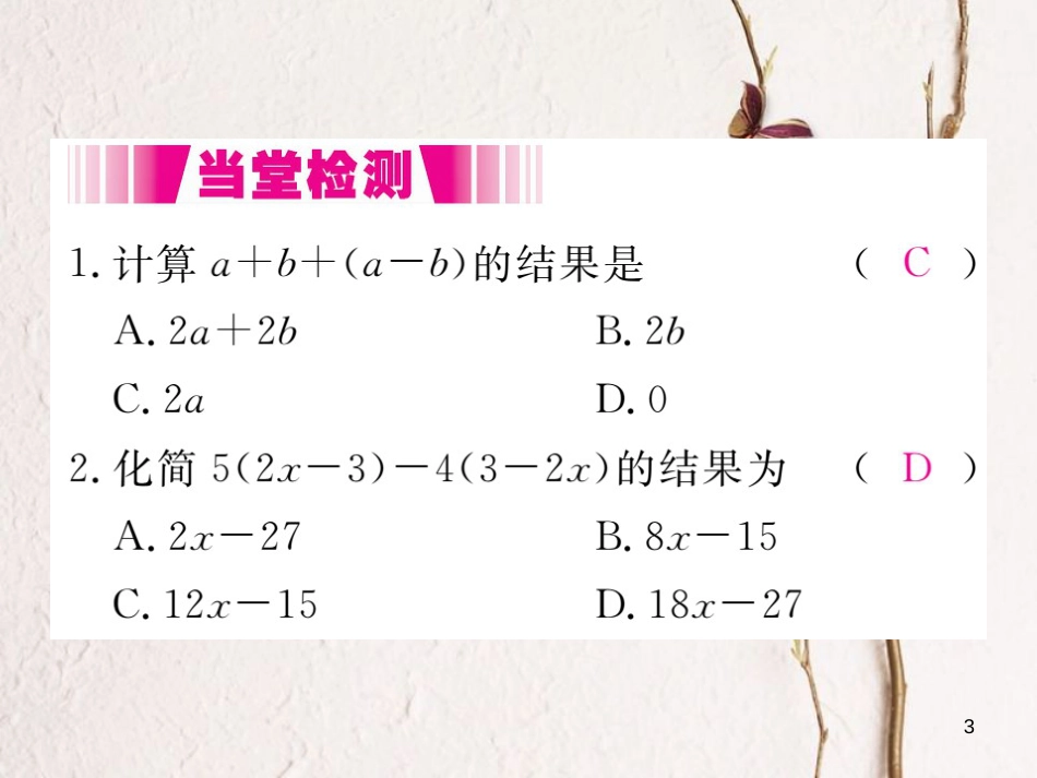 七年级数学上册 3.4 整式的加减 第3课时 整式的加减（小册子）课件 （新版）北师大版_第3页