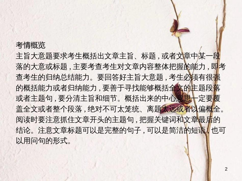 （新课标）天津市高考英语二轮复习 第四部分 阅读表达 专题二十一 概括主旨和要义课件_第2页