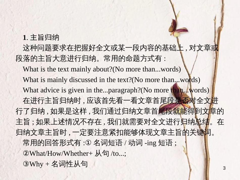（新课标）天津市高考英语二轮复习 第四部分 阅读表达 专题二十一 概括主旨和要义课件_第3页