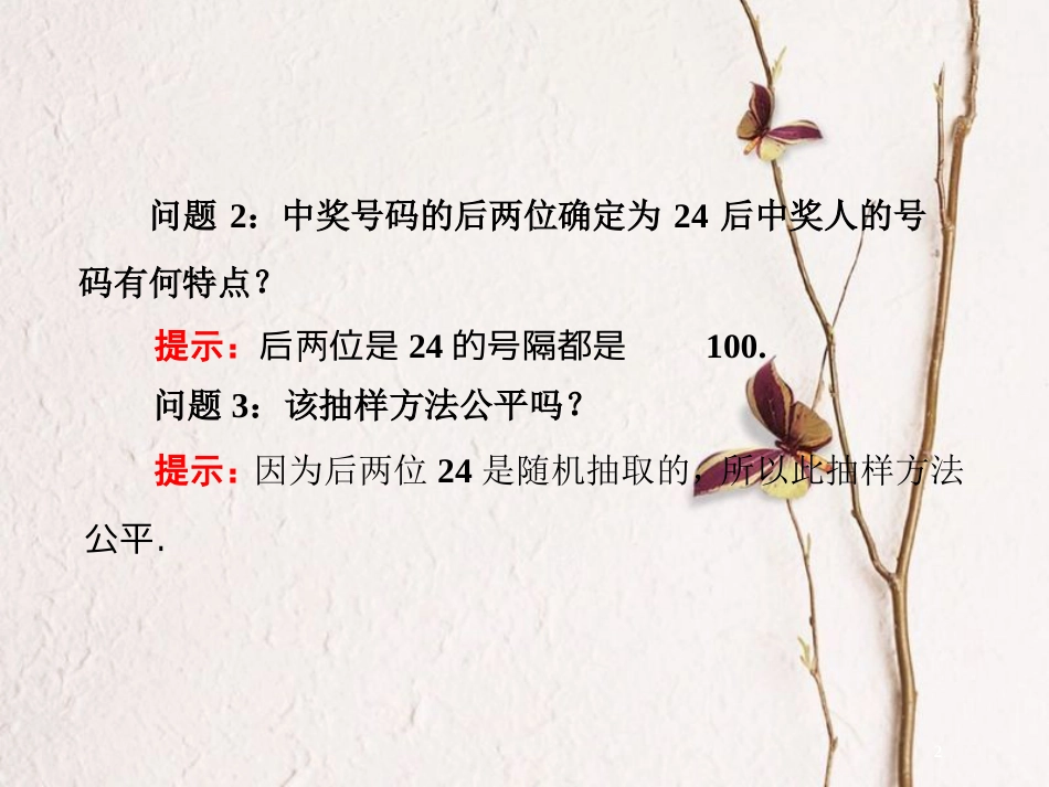 高中数学 第2章 统计 2.1 抽样方法 第2课时 系统抽样课件 苏教版必修3_第2页