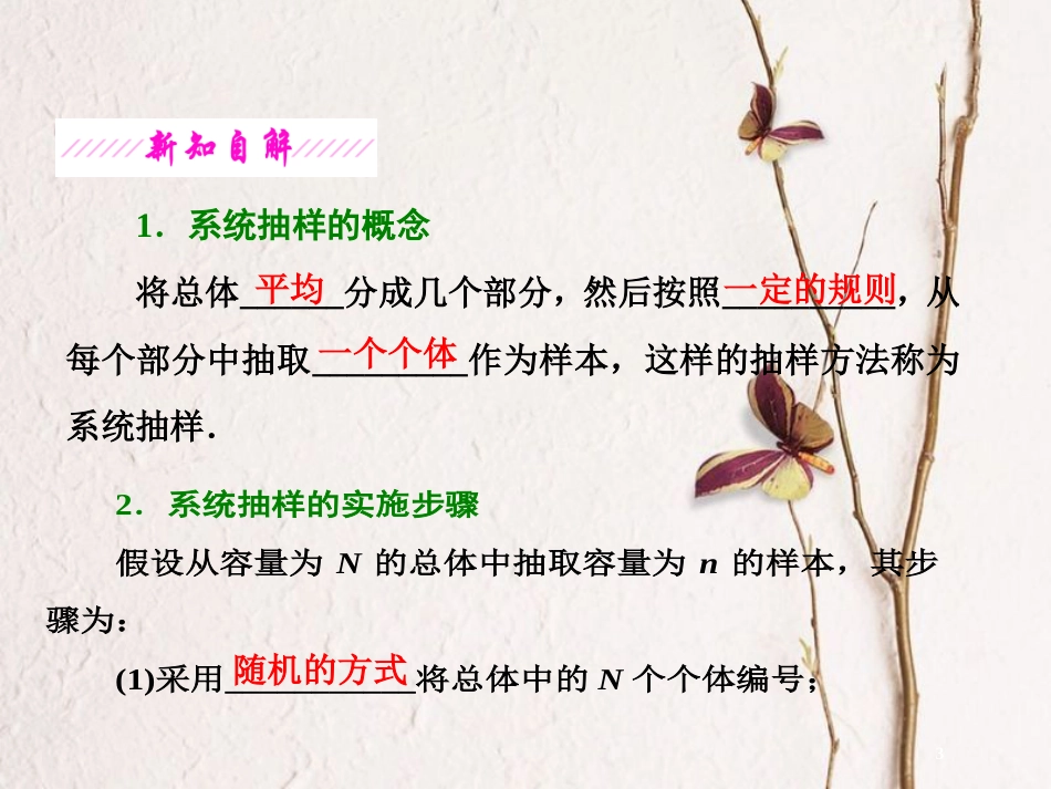 高中数学 第2章 统计 2.1 抽样方法 第2课时 系统抽样课件 苏教版必修3_第3页