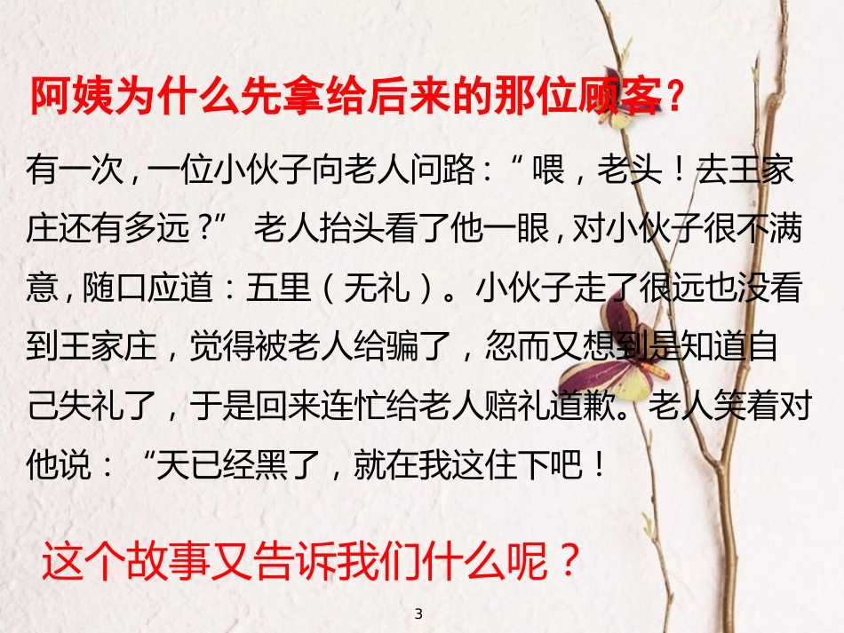 广东省河源市八年级道德与法治上册 第二单元 遵守社会规则 第四课 社会生活讲道德 第2框 以礼待人课件 新人教版_第3页