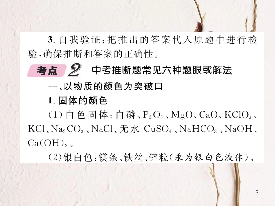 （青海专版）中考化学复习 第2编 重点题型突破篇 专题4 物质的推断题（精讲）课件_第3页