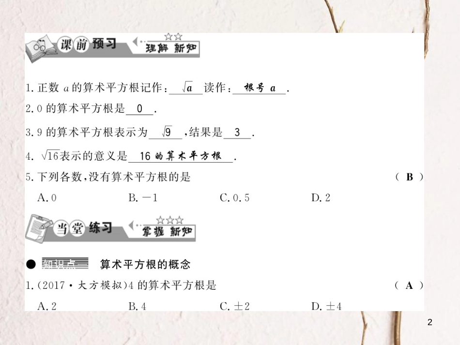 (贵州专版)八年级数学上册 2.2 平方根 2.2.1 算术平方根习题课件 (新版)北师大版_第2页
