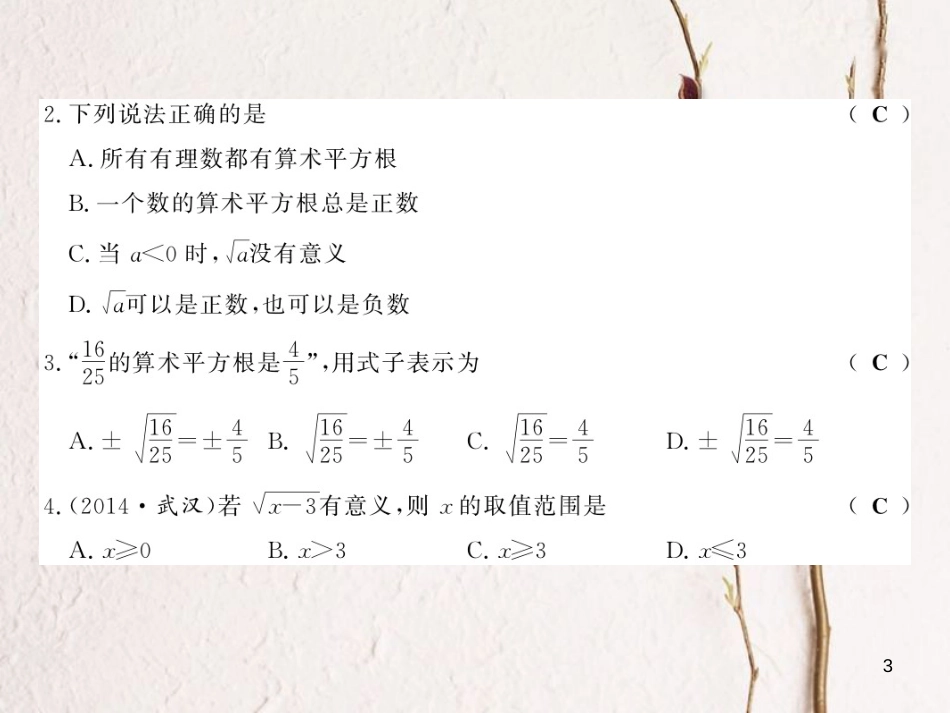 (贵州专版)八年级数学上册 2.2 平方根 2.2.1 算术平方根习题课件 (新版)北师大版_第3页