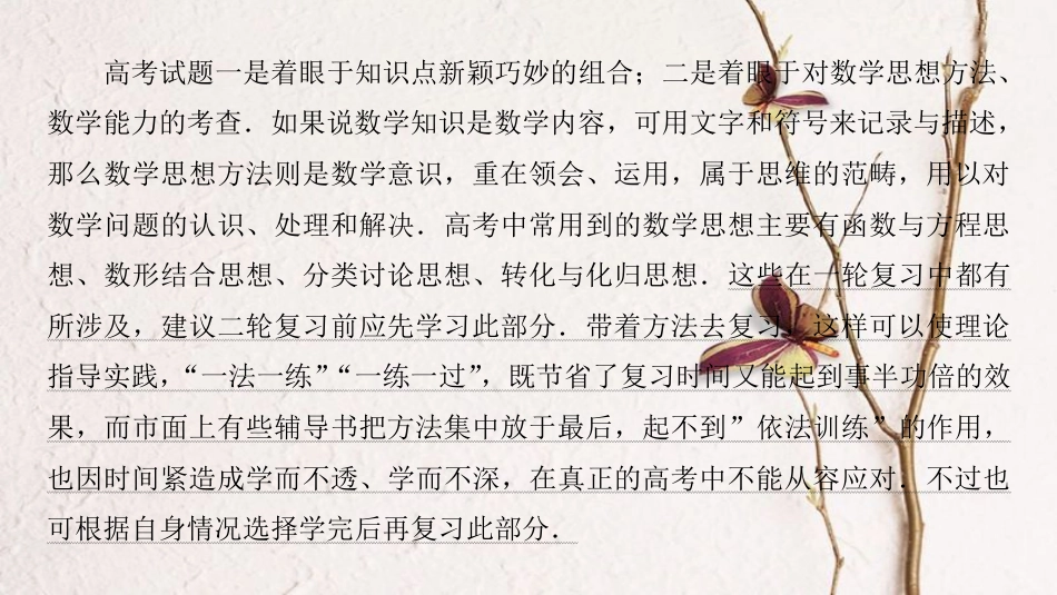 （浙江专版）高考数学 第1部分 重点强化专题 技法篇 4大思想提前看，渗透整本提时效课件_第3页