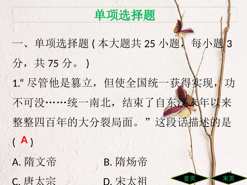七年级历史下册 期末综合测试课件 新人教版_第1页