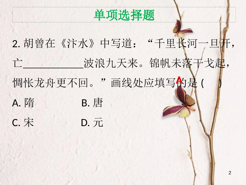 七年级历史下册 期末综合测试课件 新人教版_第2页