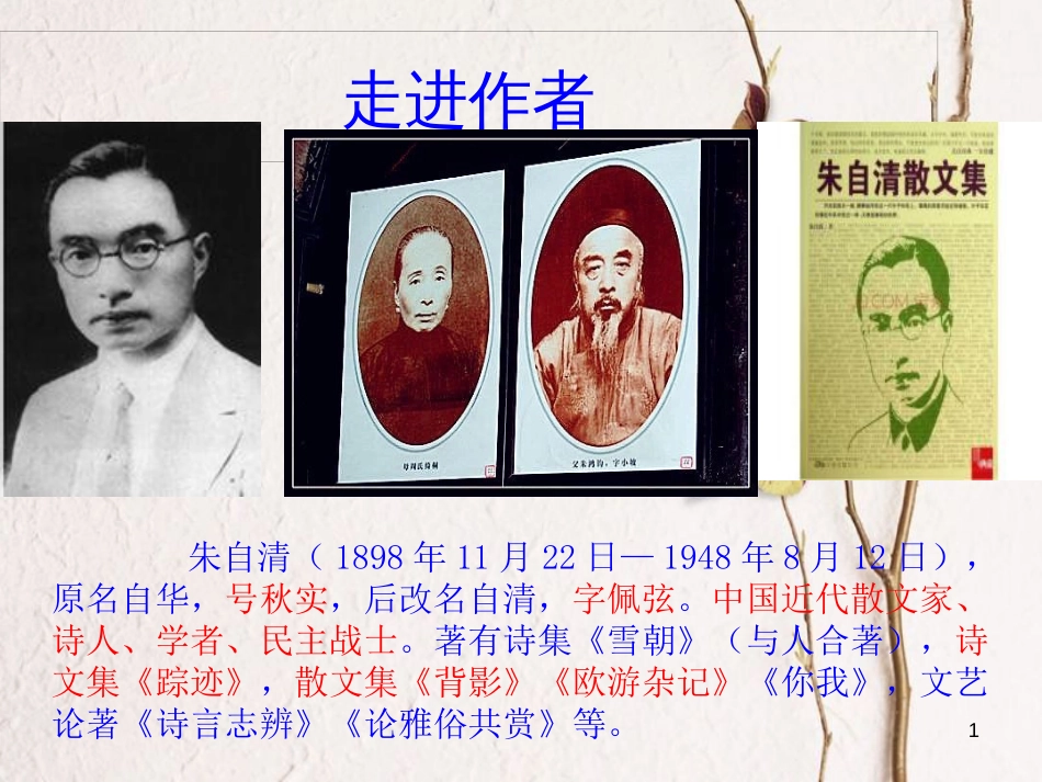 八年级语文上册 第四单元 13《背影》课件 新人教版_第1页