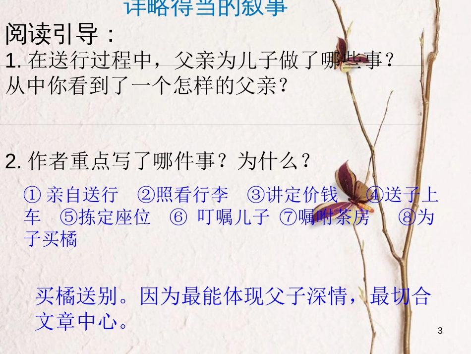 八年级语文上册 第四单元 13《背影》课件 新人教版_第3页