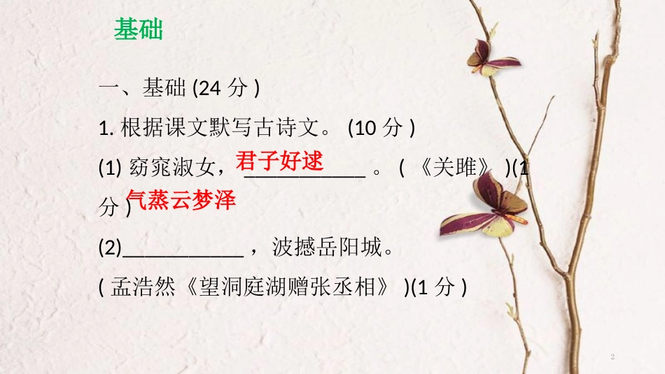 八年级语文下册 期末测试课件 新人教版[共70页]_第2页