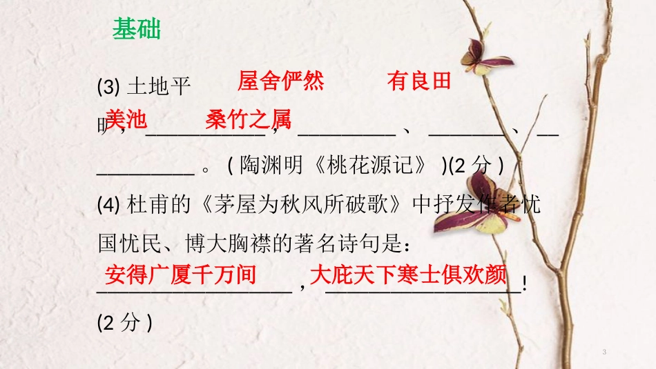 八年级语文下册 期末测试课件 新人教版[共70页]_第3页