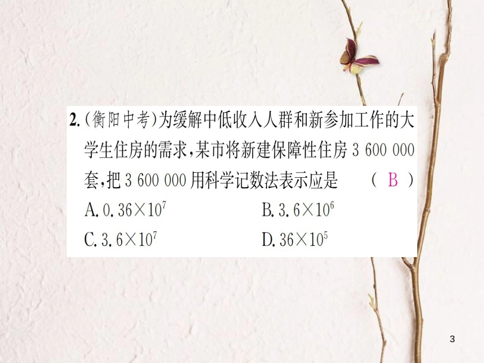 七年级数学上册 1.6 有理数的乘方 第2课时 科学记数法习题课件 （新版）湘教版_第3页