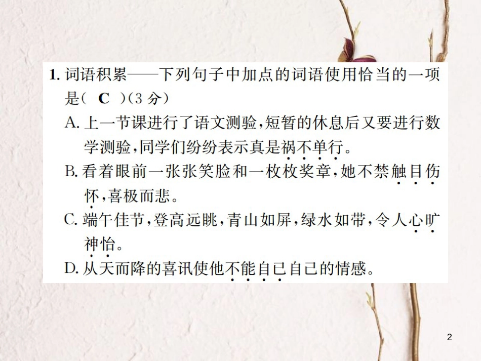 （遵义专版）八年级语文下册 专项提分卷（二）词语积累——成语的使用课件 语文版_第2页