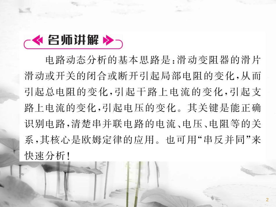 九年级物理上册 名师专题2 电路动态分析课件 （新版）教科版_第2页