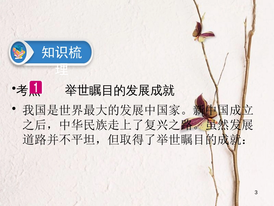 江西省2018年中考地理总复习 模块3 第7讲 中国在世界中课件_第3页