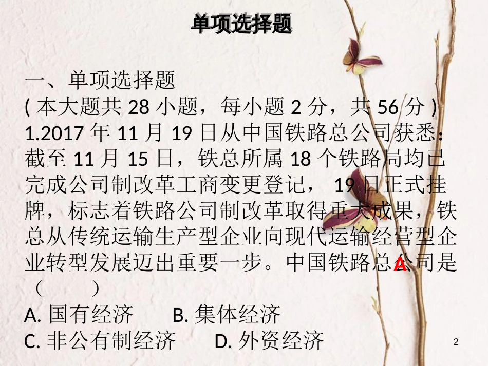八年级道德与法治下册 第三单元 人民当家作主达标测试习题课件 新人教版_第2页