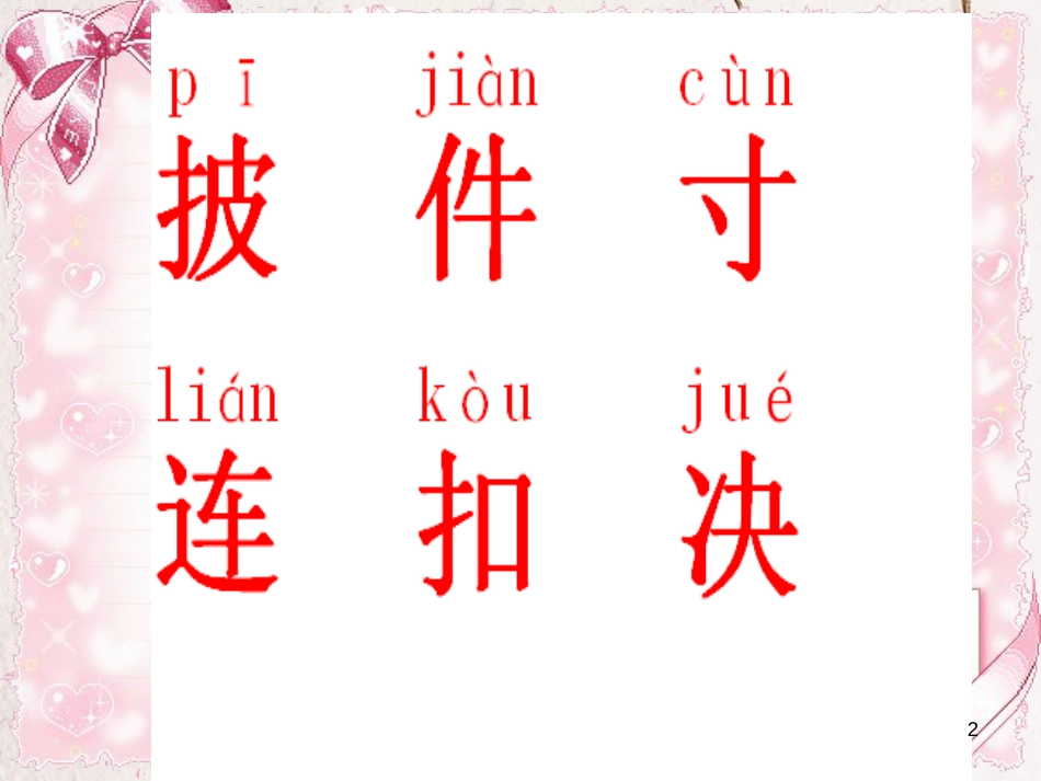 二年级语文上册 第八单元 月亮姑娘课件2 湘教版_第2页