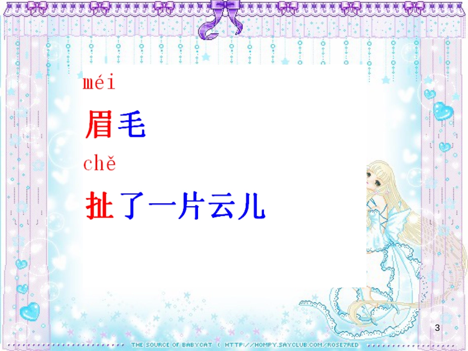 二年级语文上册 第八单元 月亮姑娘课件2 湘教版_第3页