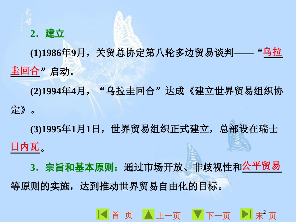 高中历史 专题八 当今世界经济的全球化趋势 三 经济全球化的世界课件 人民版必修2_第2页