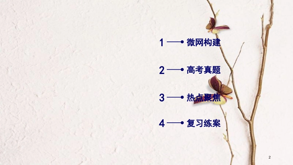 年高考物理二轮复习 第7讲 动量与动量守恒课件_第2页