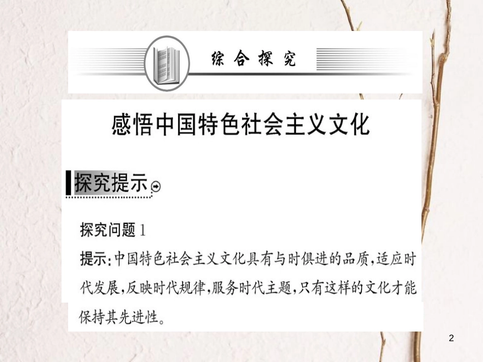 高中政治 阶段复习课 第四单元 发展先进文化课件 新人教版必修3_第2页