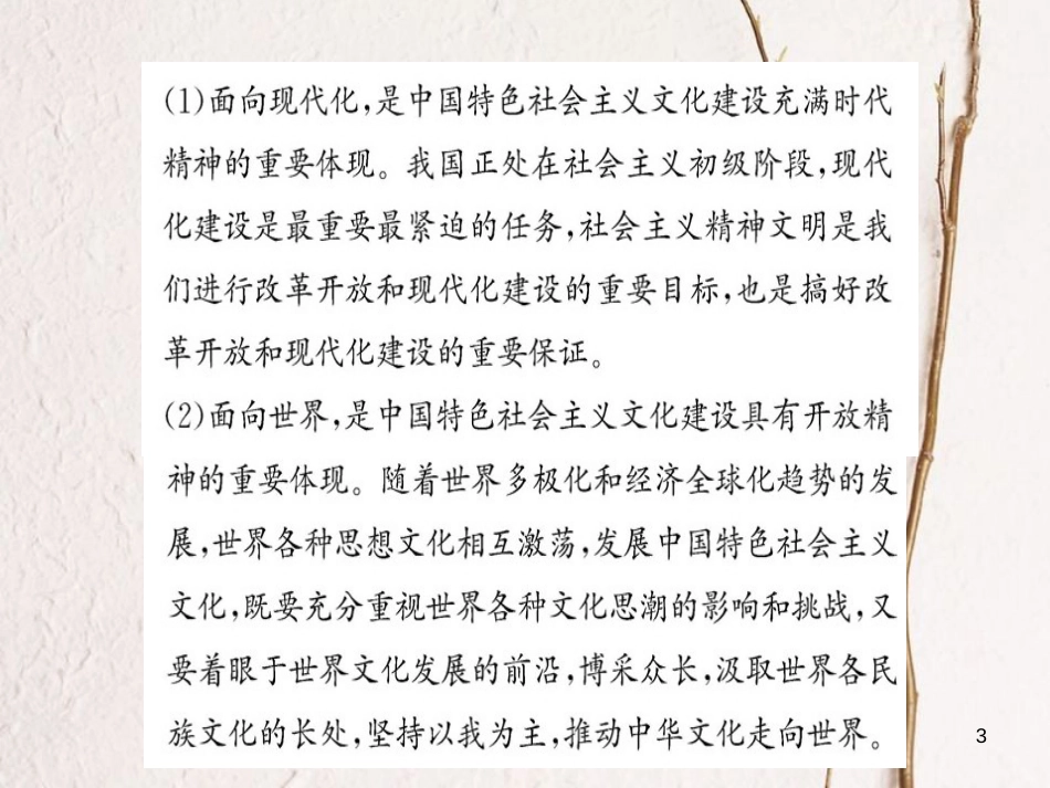 高中政治 阶段复习课 第四单元 发展先进文化课件 新人教版必修3_第3页