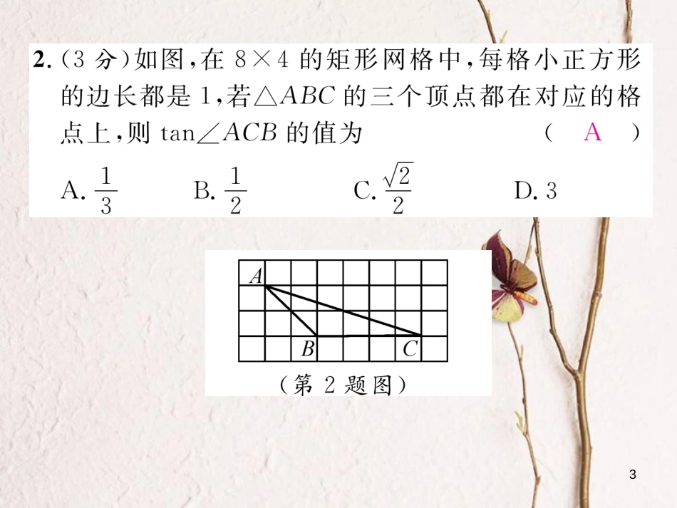 九年级数学下册 双休作业（一）作业课件 （新版）北师大版_第3页