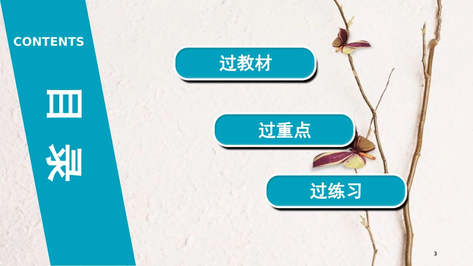 河南省2018年中考生物总复习 第1部分 第4单元 第1章 人的由来课件_第3页