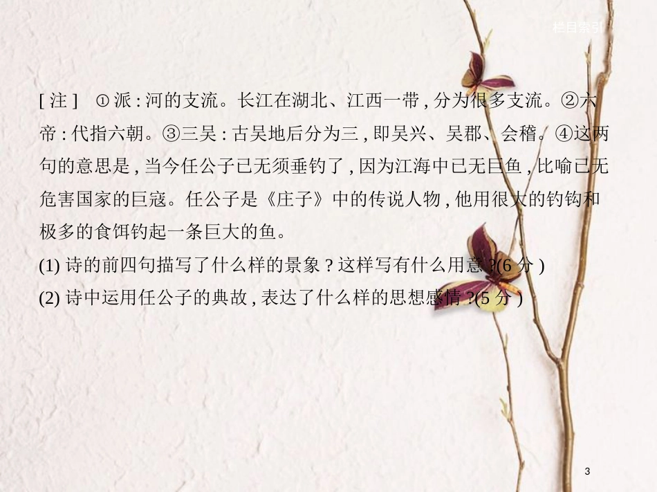 （新课标）福建省高考语文一轮复习 专题八 古代诗歌阅读课件_第3页