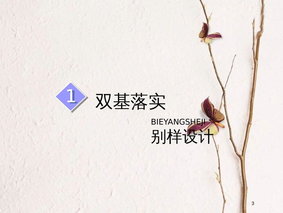 2019届高考地理一轮复习 第一章 行星地球（含地球和地图）第五讲 地球的公转及其地理意义课件_第3页