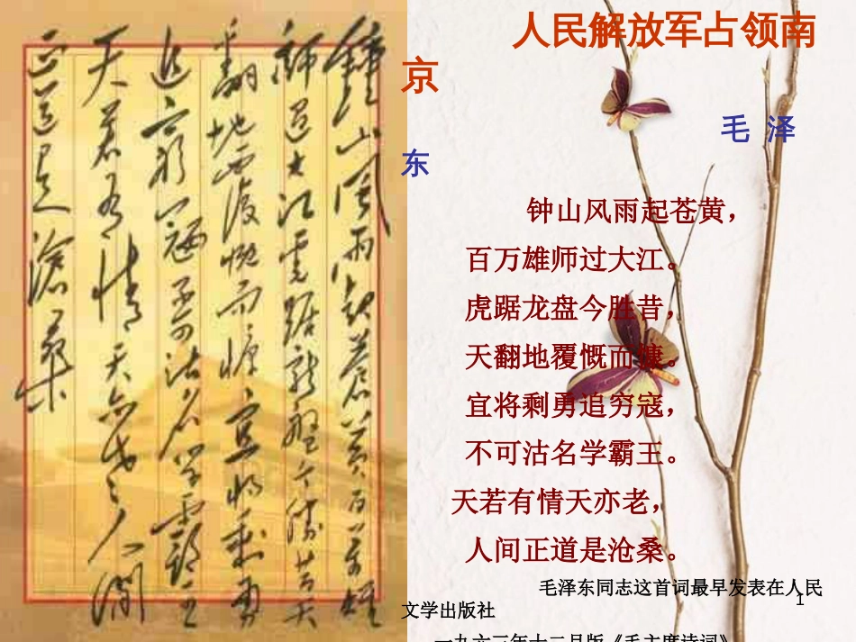 八年级语文上册 1《新闻两则》课件 新人教版_第1页