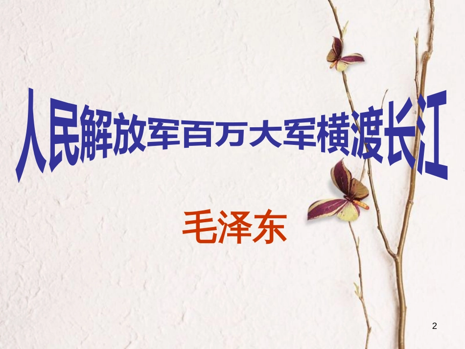 八年级语文上册 1《新闻两则》课件 新人教版_第2页