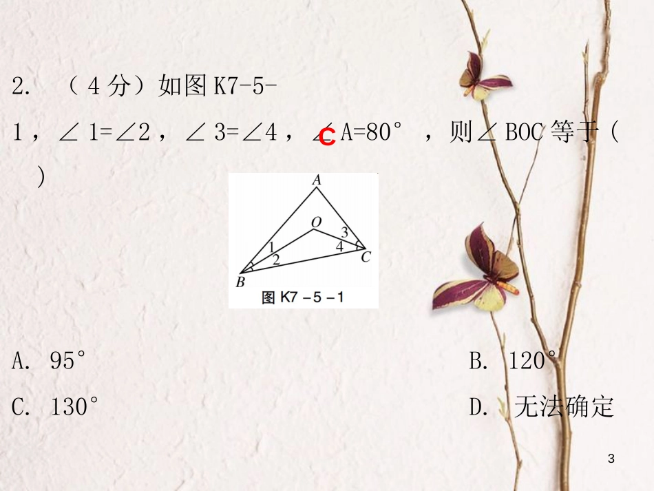 八年级数学上册 第七章 平行线的证明 5 三角形的内角和定理 第1课时 三角形内角和定理（一）（课堂十分钟）课件 （新版）北师大版_第3页