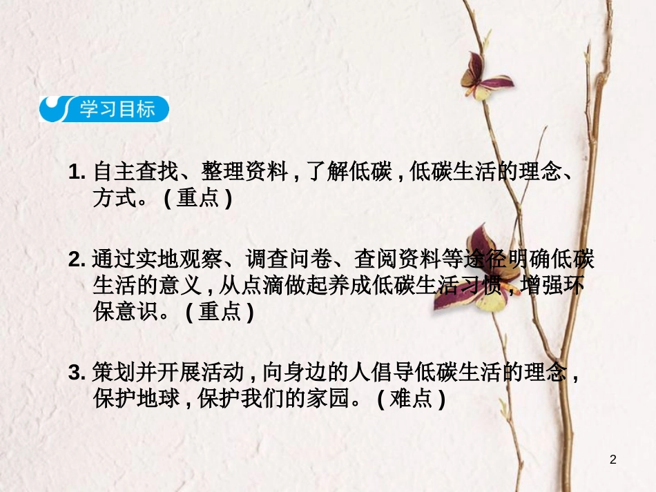 八年级语文下册 第二单元 综合性学习 倡导低碳生活课件 新人教版_第2页