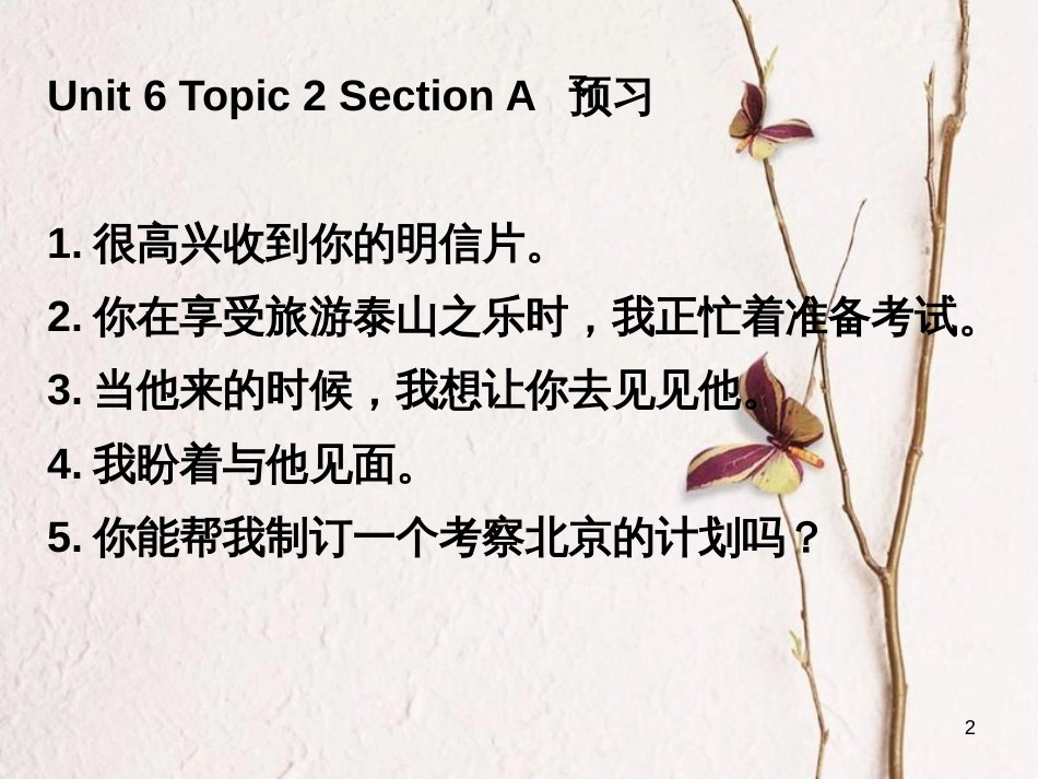 广东省清远市佛冈县龙山镇八年级英语下册 Unit 6 Enjoying Cycling Topic 2 How about exploring Tian’anmen Square Secion A课件 （新版）仁爱版_第2页