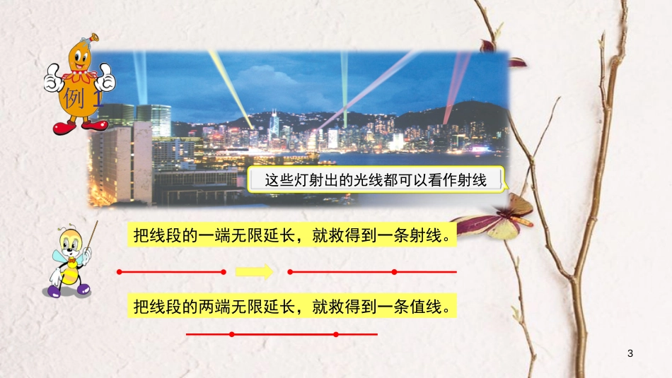 四年级数学上册 第八单元 垂线与平行线复习课件 苏教版_第3页
