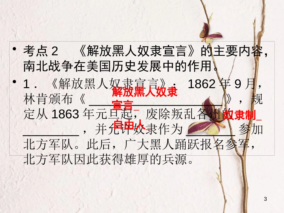 广东省年中考历史复习 第1轮 单元过关 夯实基础 考点晚诵 模块5 世界近代史 第2单元 无产阶级的斗争和资产阶级统治的加强课件_第3页